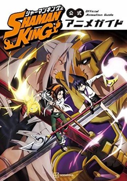 Manga - Manhwa - Shaman King - Kôshiki Anime Guide jp Vol.0