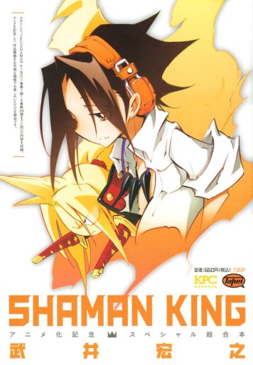 Manga - Manhwa - Shaman King - Anime-ka Kinen Special Chôgappon jp Vol.0