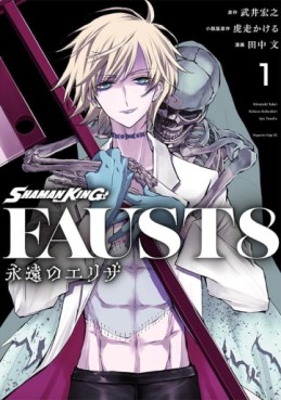 Manga - Manhwa - Shaman King Faust8 - Eien no Eliza jp Vol.1
