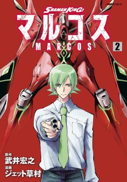 Manga - Manhwa - Shaman King Marcos jp Vol.2