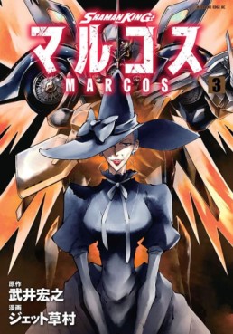 Manga - Manhwa - Shaman King Marcos jp Vol.3