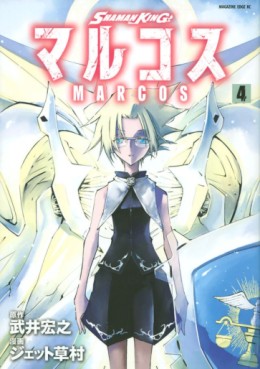 Manga - Manhwa - Shaman King Marcos jp Vol.4
