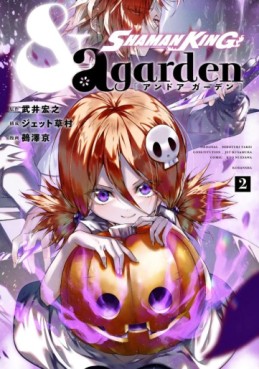Manga - Manhwa - Shaman King & a garden jp Vol.2