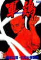 Manga - Manhwa - Shamo jp Vol.5