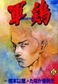 Manga - Manhwa - Shamo jp Vol.6