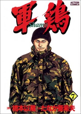 Manga - Manhwa - Shamo jp Vol.7