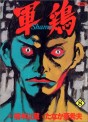 Manga - Manhwa - Shamo jp Vol.8