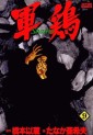 Manga - Manhwa - Shamo jp Vol.9