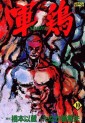 Manga - Manhwa - Shamo jp Vol.10