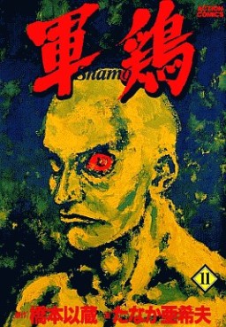 Manga - Manhwa - Shamo jp Vol.11