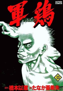 Manga - Manhwa - Shamo jp Vol.13