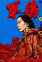 Manga - Manhwa - Shamo jp Vol.17