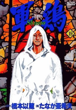 Manga - Manhwa - Shamo jp Vol.19