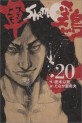 Manga - Manhwa - Shamo jp Vol.20