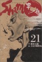 Manga - Manhwa - Shamo jp Vol.21