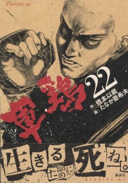 Manga - Manhwa - Shamo jp Vol.22