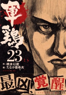 Manga - Manhwa - Shamo jp Vol.23