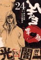 Manga - Manhwa - Shamo jp Vol.24