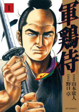 Manga - Manhwa - Shamo Samurai jp Vol.1