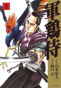 Manga - Manhwa - Shamo Samurai jp Vol.2