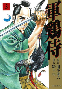 Manga - Manhwa - Shamo Samurai jp Vol.3