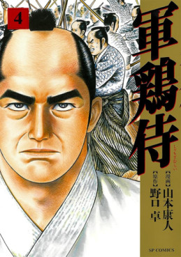 Manga - Manhwa - Shamo Samurai jp Vol.4