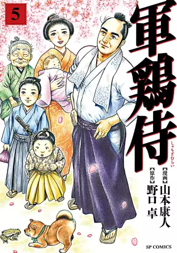 Manga - Manhwa - Shamo Samurai jp Vol.5