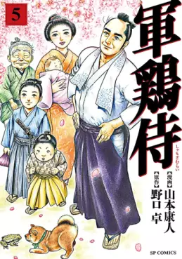 Manga - Manhwa - Shamo Samurai jp Vol.5