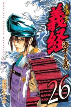 Manga - Manhwa - Shanaô yoshitsune - genpei no kassen jp Vol.26