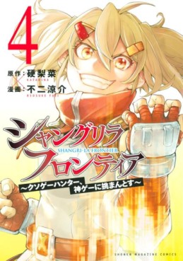 Manga - Manhwa - ShangriLa Frontier - Kusoge Hunter, Shinge ni Idomantosu jp Vol.4
