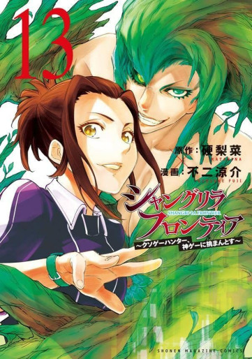 Manga - Manhwa - ShangriLa Frontier - Kusoge Hunter, Shinge ni Idomantosu jp Vol.13