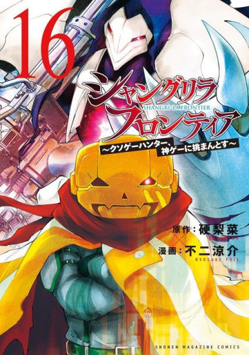 Manga - Manhwa - ShangriLa Frontier - Kusoge Hunter, Shinge ni Idomantosu jp Vol.16