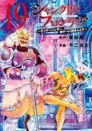 Manga - Manhwa - ShangriLa Frontier - Kusoge Hunter, Shinge ni Idomantosu jp Vol.19