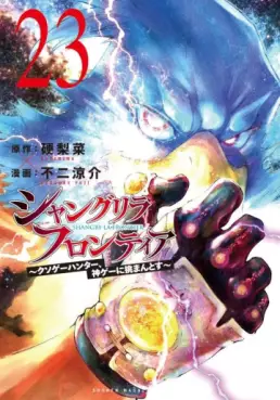 ShangriLa Frontier - Kusoge Hunter, Shinge ni Idomantosu jp Vol.23