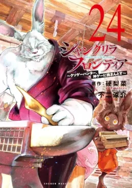 Manga - Manhwa - ShangriLa Frontier - Kusoge Hunter, Shinge ni Idomantosu jp Vol.24
