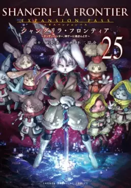 Manga - Manhwa - ShangriLa Frontier - Kusoge Hunter, Shinge ni Idomantosu - Édition limitée jp Vol.25