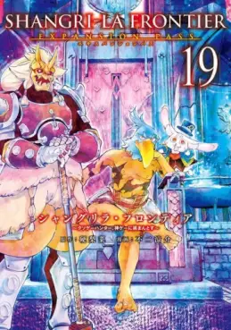 Manga - Manhwa - ShangriLa Frontier - Kusoge Hunter, Shinge ni Idomantosu - Édition limitée jp Vol.19