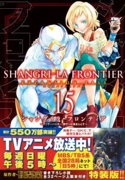 Manga - Manhwa - ShangriLa Frontier - Kusoge Hunter, Shinge ni Idomantosu - Édition limitée jp Vol.15