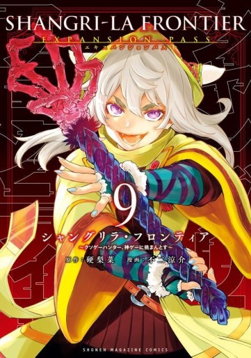 Manga - Manhwa - ShangriLa Frontier - Kusoge Hunter, Shinge ni Idomantosu - Édition limitée jp Vol.9