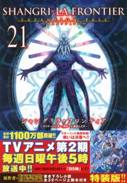 Manga - Manhwa - ShangriLa Frontier - Kusoge Hunter, Shinge ni Idomantosu - Édition limitée jp Vol.21