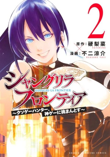 Manga - Manhwa - ShangriLa Frontier - Kusoge Hunter, Shinge ni Idomantosu jp Vol.2