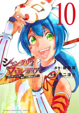 Manga - Manhwa - ShangriLa Frontier - Kusoge Hunter, Shinge ni Idomantosu jp Vol.10