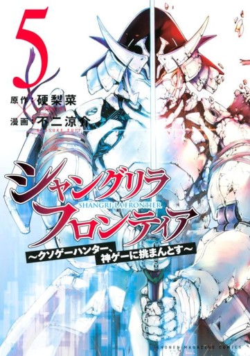 Manga - Manhwa - ShangriLa Frontier - Kusoge Hunter, Shinge ni Idomantosu jp Vol.5