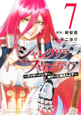 Manga - Manhwa - ShangriLa Frontier - Kusoge Hunter, Shinge ni Idomantosu jp Vol.7