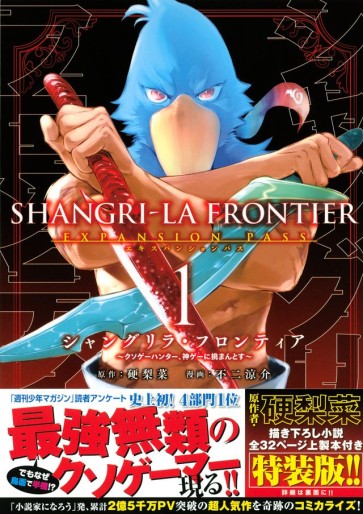 Manga - Manhwa - ShangriLa Frontier - Kusoge Hunter, Shinge ni Idomantosu - Édition limitée jp Vol.1