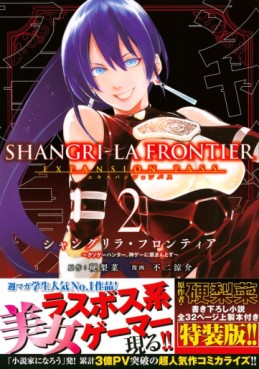 Manga - Manhwa - ShangriLa Frontier - Kusoge Hunter, Shinge ni Idomantosu - Édition limitée jp Vol.2