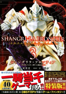 Manga - Manhwa - ShangriLa Frontier - Kusoge Hunter, Shinge ni Idomantosu - Édition limitée jp Vol.3