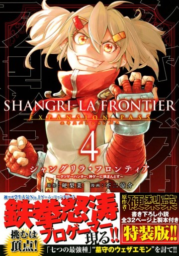 Manga - Manhwa - ShangriLa Frontier - Kusoge Hunter, Shinge ni Idomantosu - Édition limitée jp Vol.4