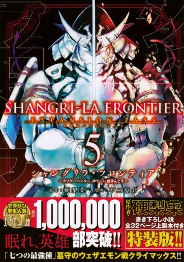 Manga - Manhwa - ShangriLa Frontier - Kusoge Hunter, Shinge ni Idomantosu - Édition limitée jp Vol.5