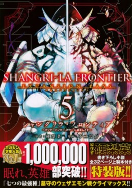 Manga - Manhwa - ShangriLa Frontier - Kusoge Hunter, Shinge ni Idomantosu - Édition limitée jp Vol.5